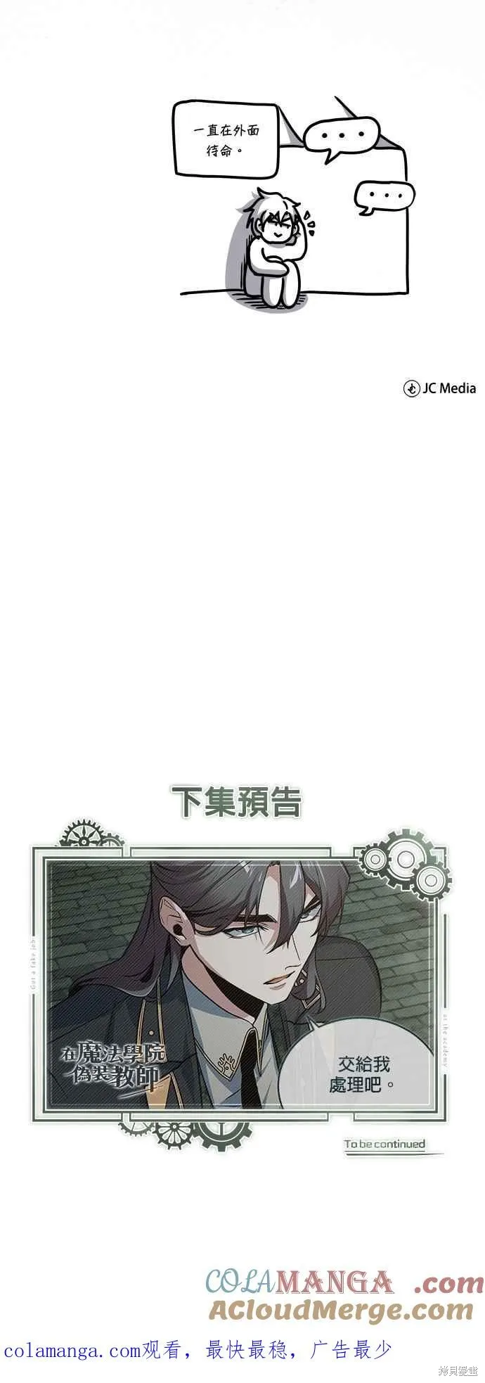 魔法学院的特工教师,第104话,第73张