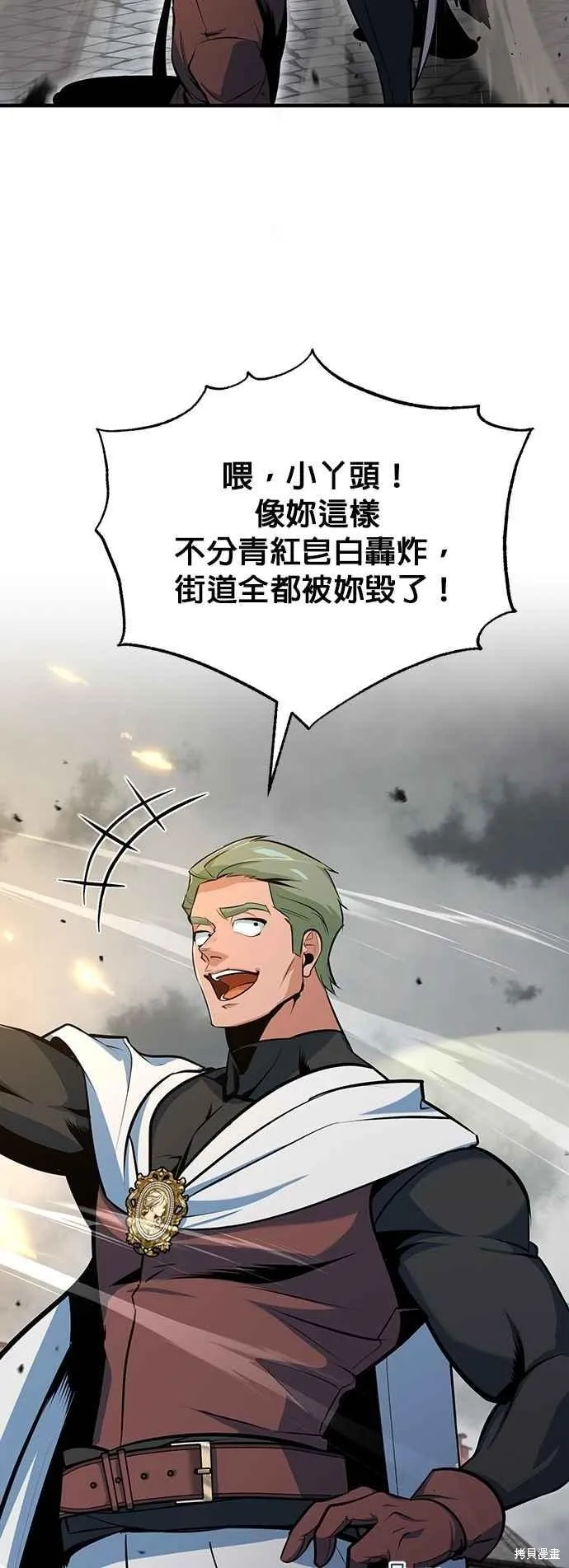 魔法学院的特工教师,第104话,第8张