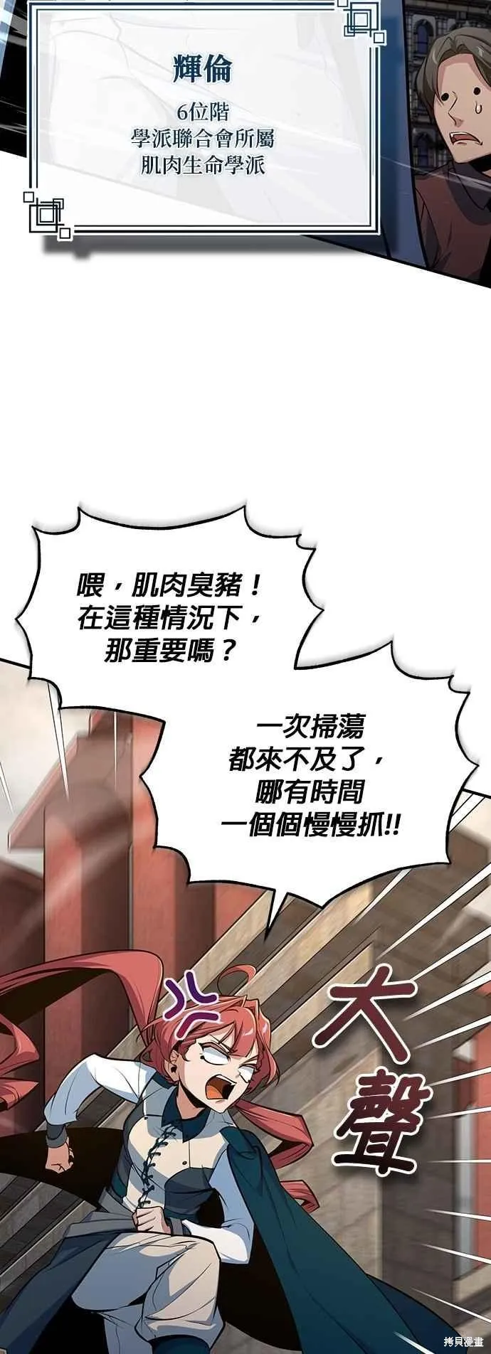 魔法学院的特工教师,第104话,第9张
