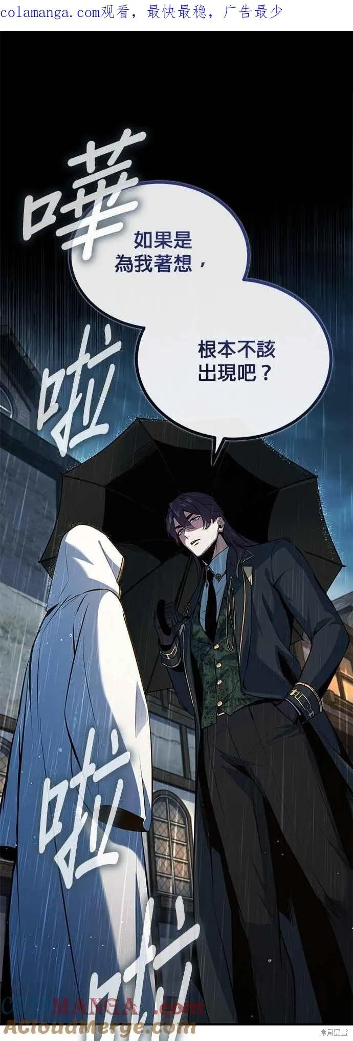魔法学院的特工教师,第98话,第1张