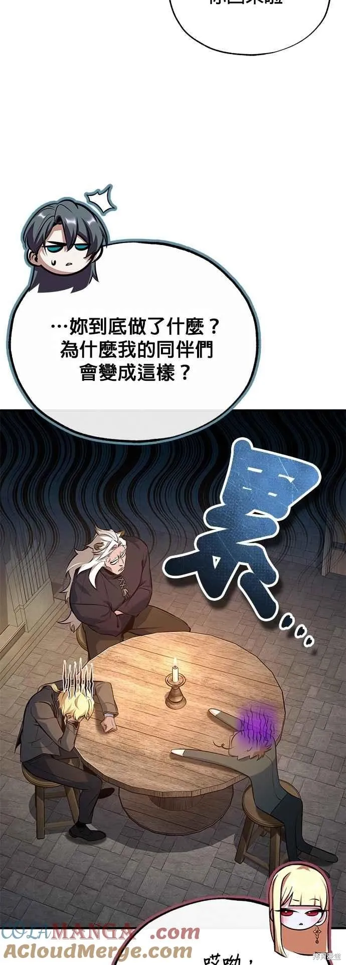 魔法学院的特工教师,第98话,第10张