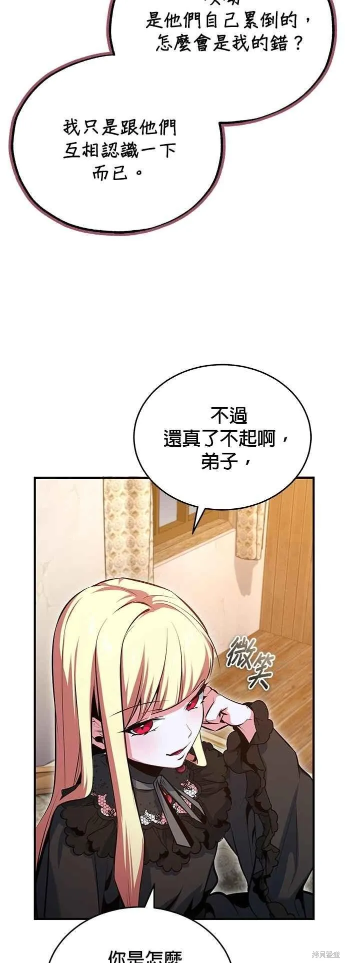魔法学院的特工教师,第98话,第11张