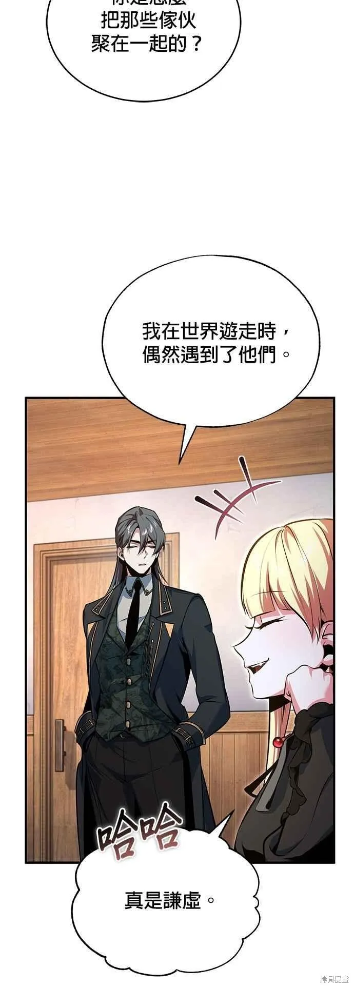 魔法学院的特工教师,第98话,第12张