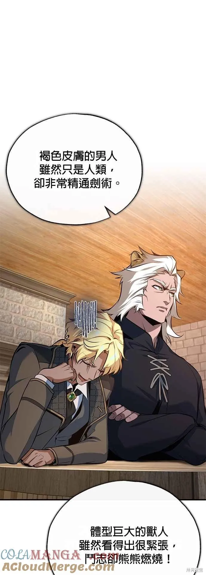魔法学院的特工教师,第98话,第13张