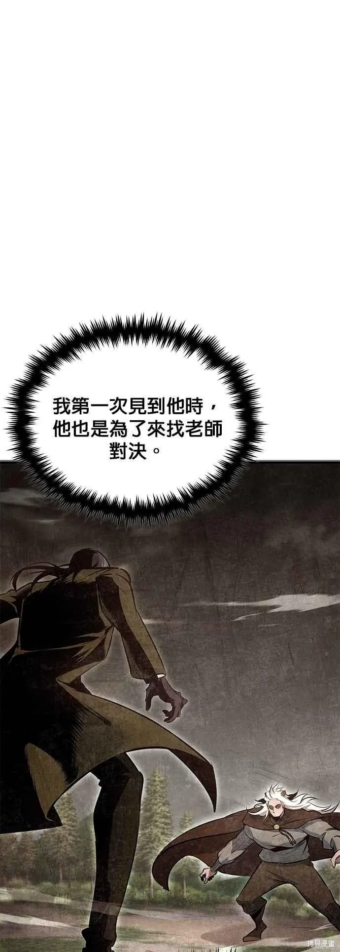 魔法学院的特工教师,第98话,第15张