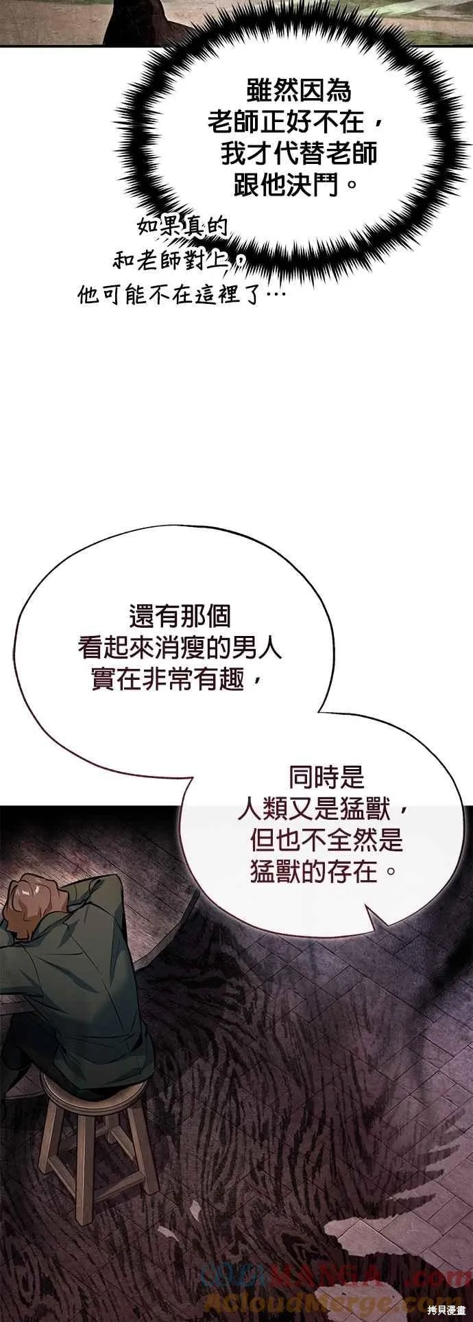 魔法学院的特工教师,第98话,第16张