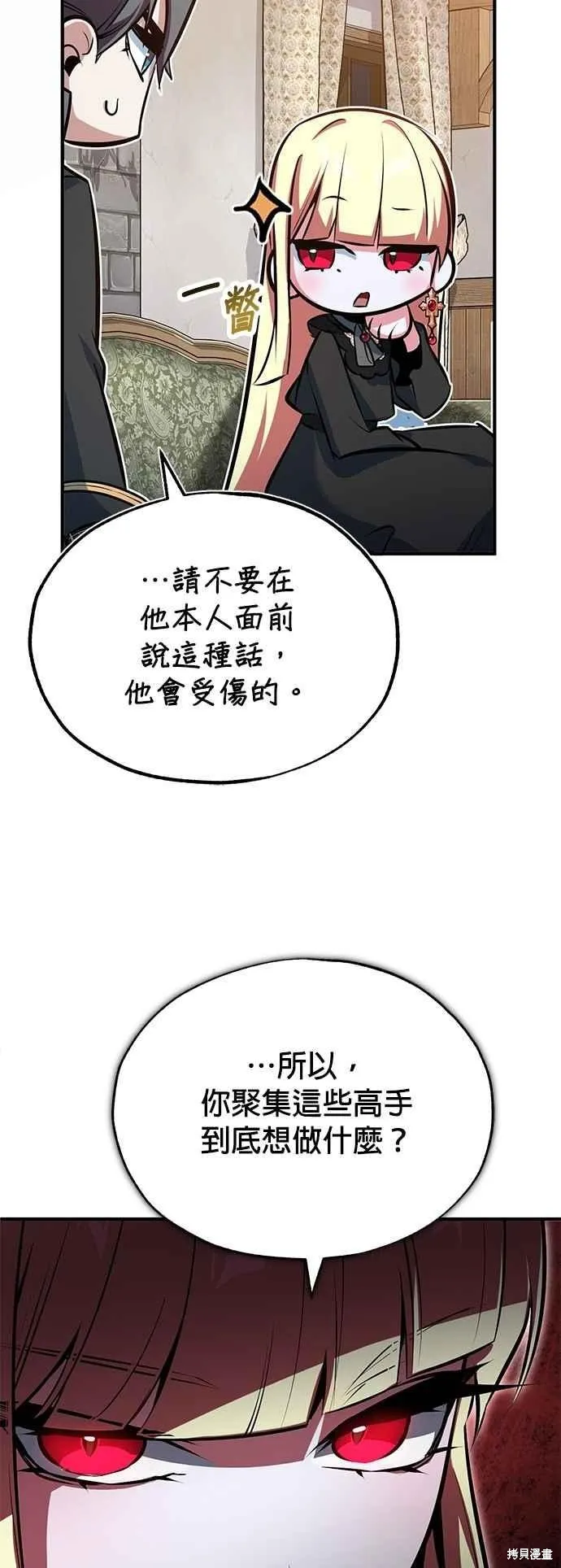 魔法学院的特工教师,第98话,第18张