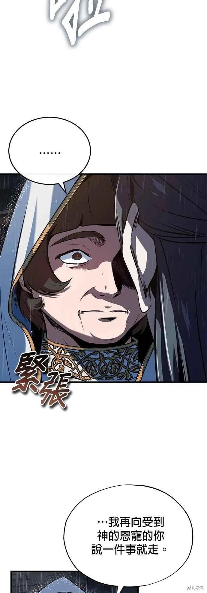 魔法学院的特工教师,第98话,第2张