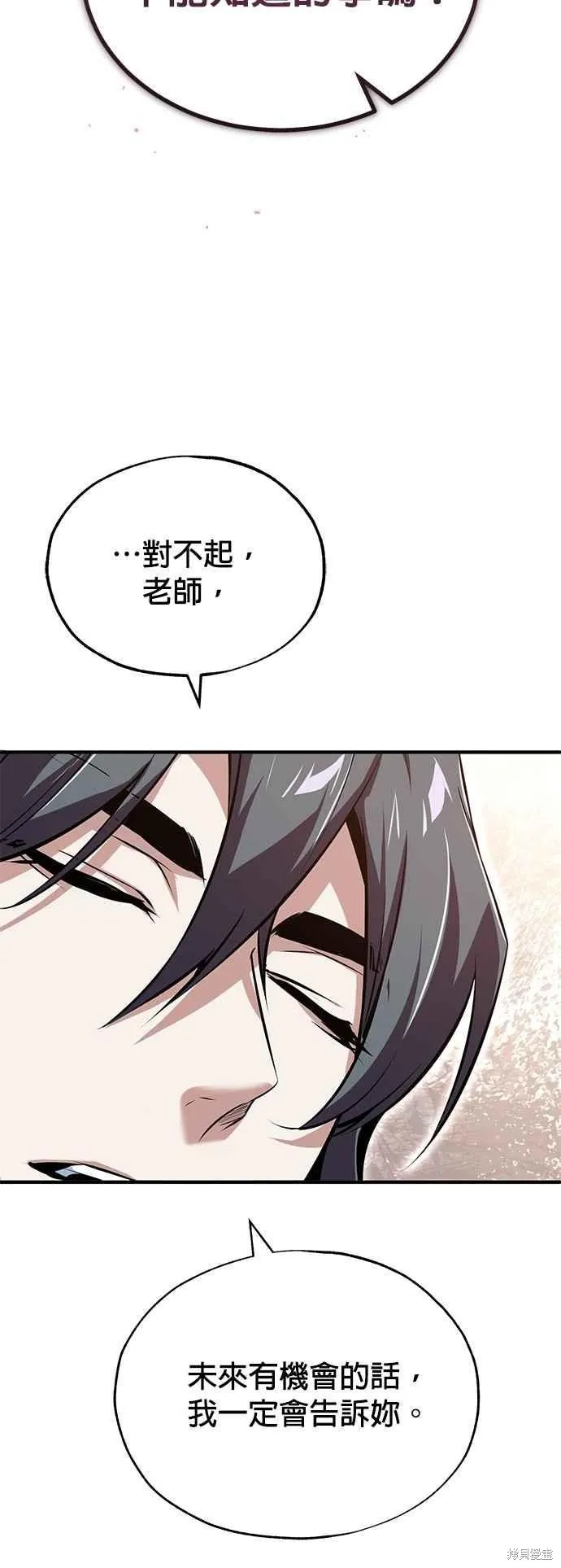 魔法学院的特工教师,第98话,第20张