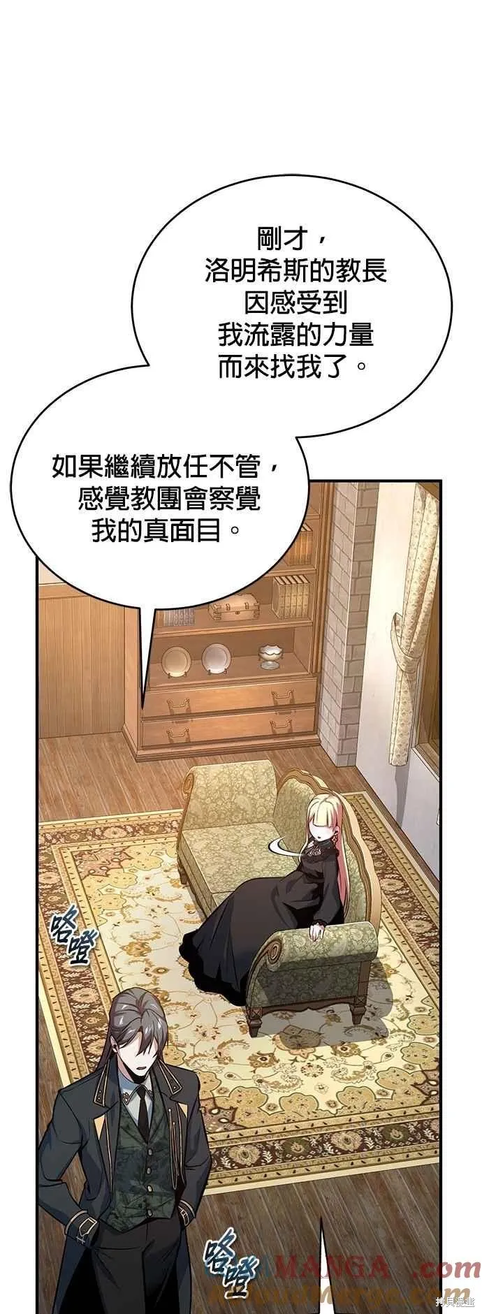 魔法学院的特工教师,第98话,第22张