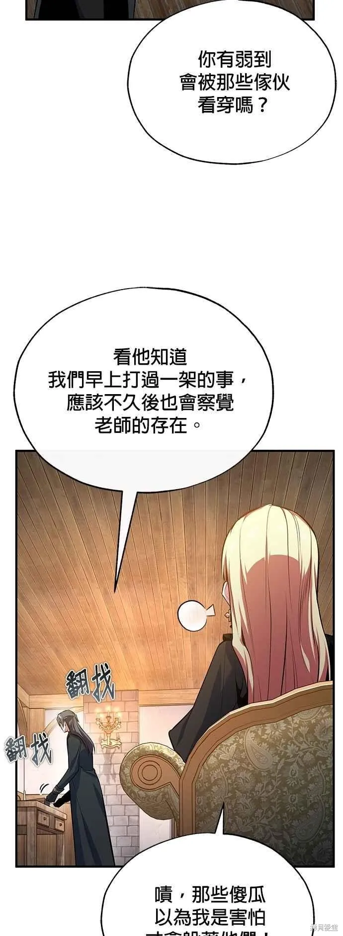 魔法学院的特工教师,第98话,第23张