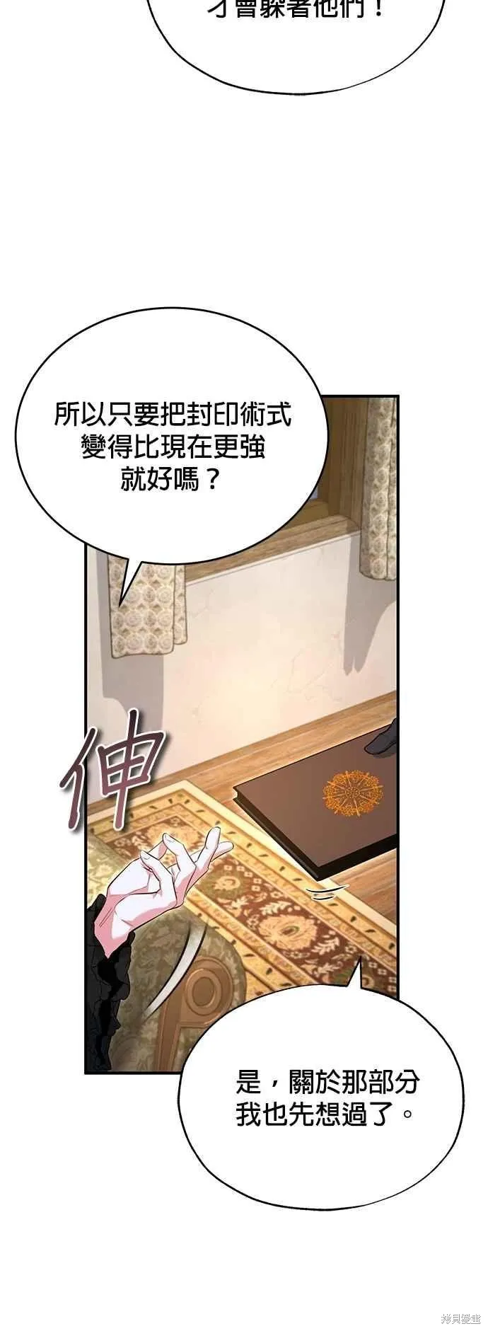 魔法学院的特工教师,第98话,第24张