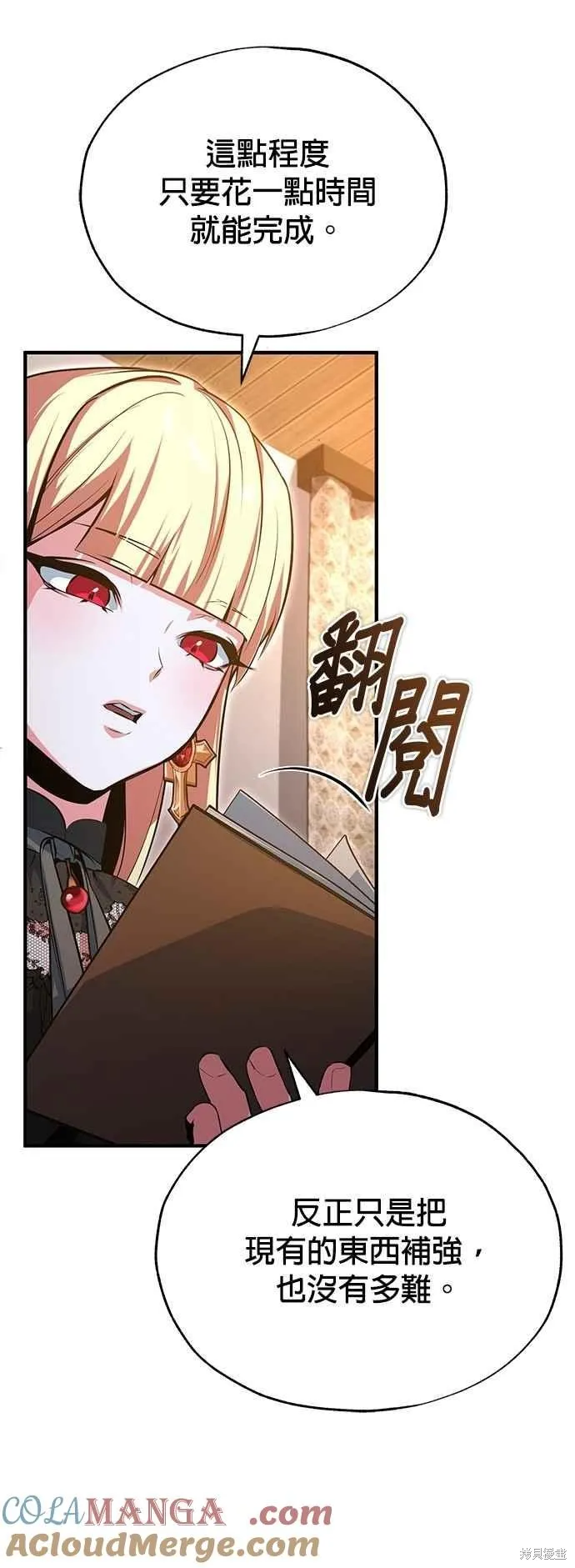 魔法学院的特工教师,第98话,第25张