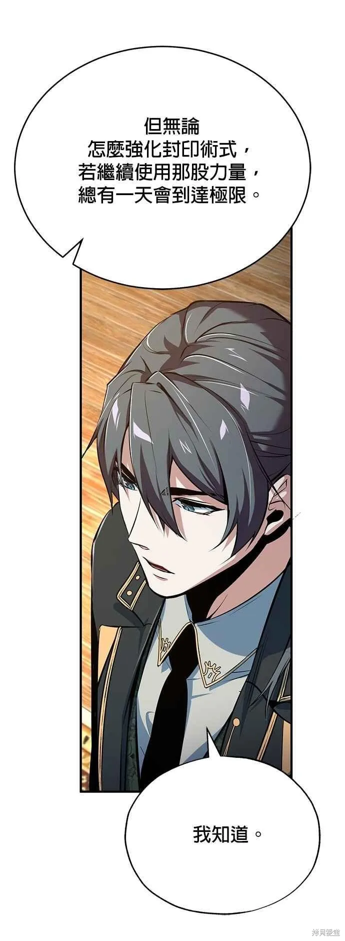 魔法学院的特工教师,第98话,第26张