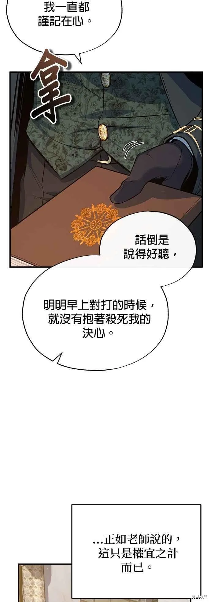 魔法学院的特工教师,第98话,第29张