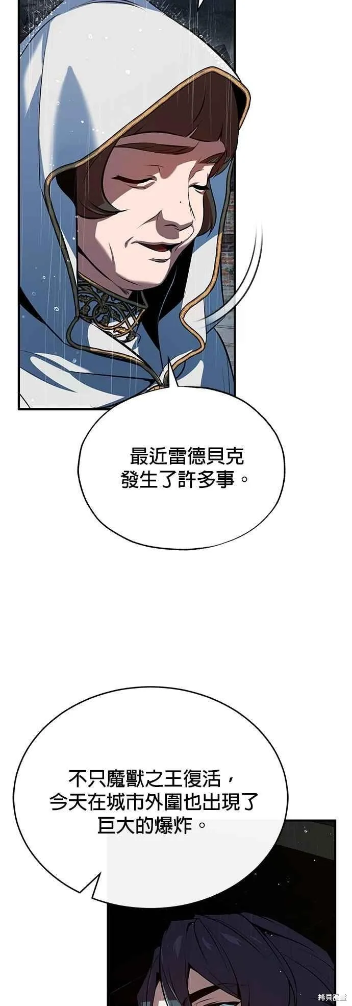 魔法学院的特工教师,第98话,第3张