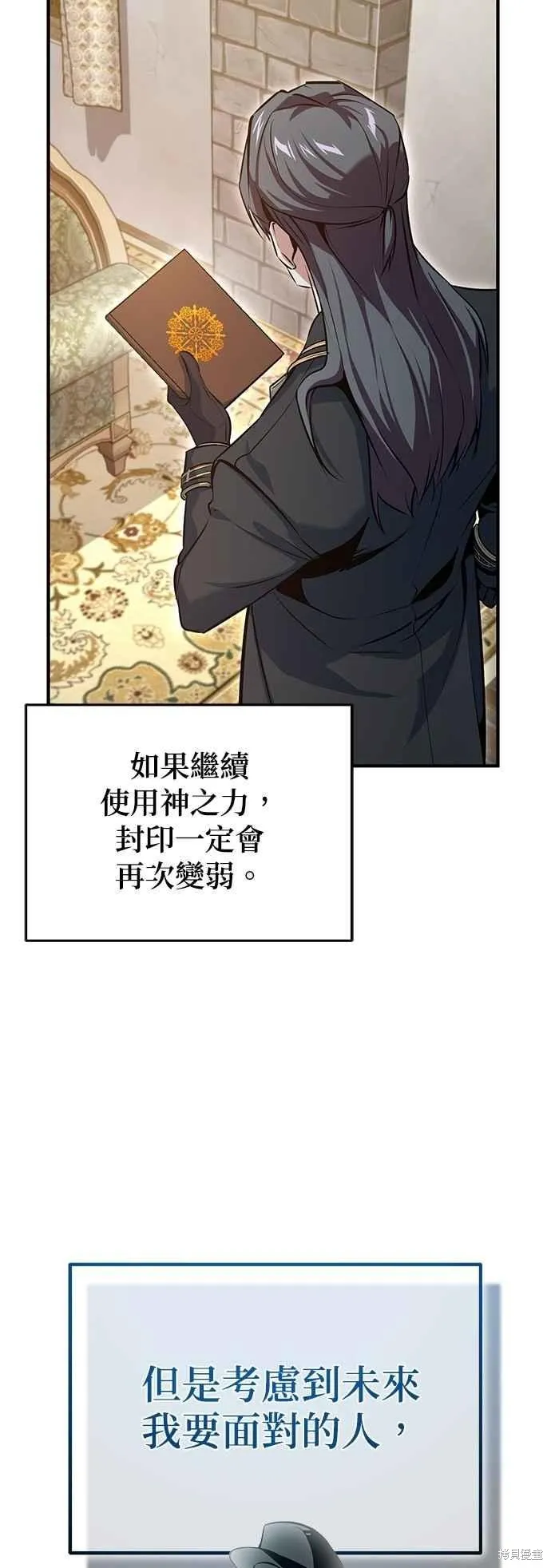魔法学院的特工教师,第98话,第30张