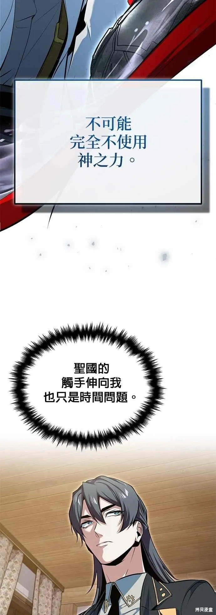 魔法学院的特工教师,第98话,第32张