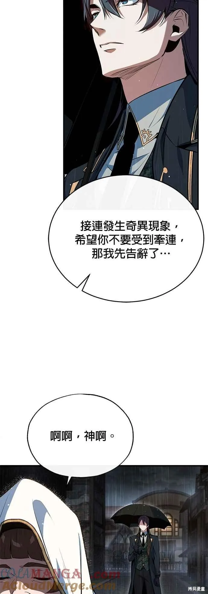 魔法学院的特工教师,第98话,第4张