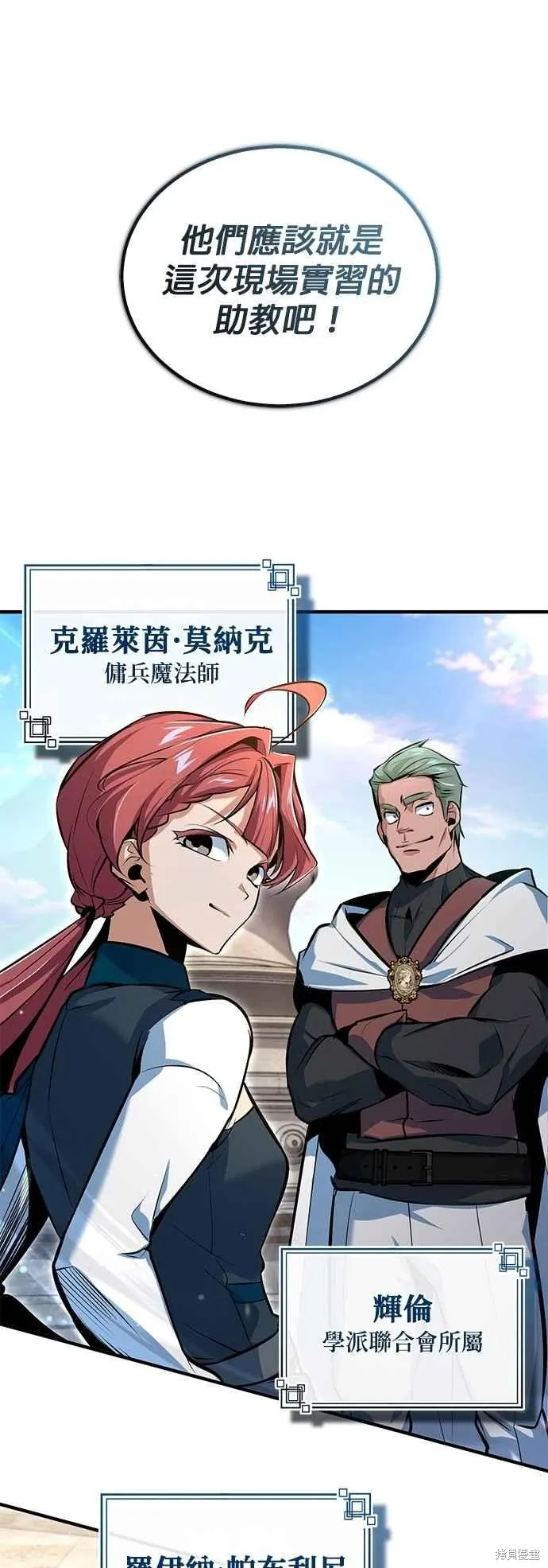魔法学院的特工教师,第98话,第41张