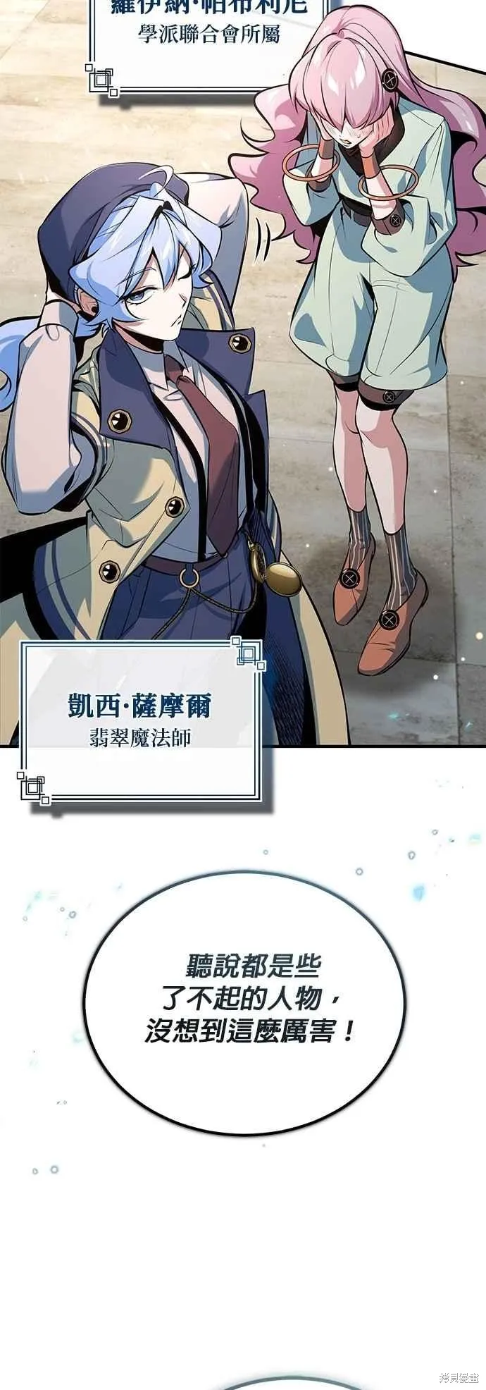 魔法学院的特工教师,第98话,第42张
