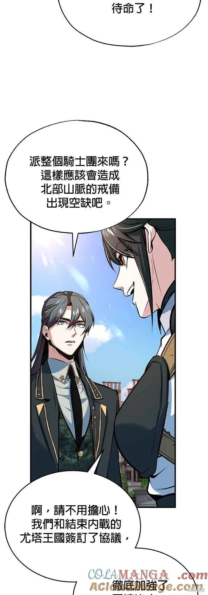 魔法学院的特工教师,第98话,第46张