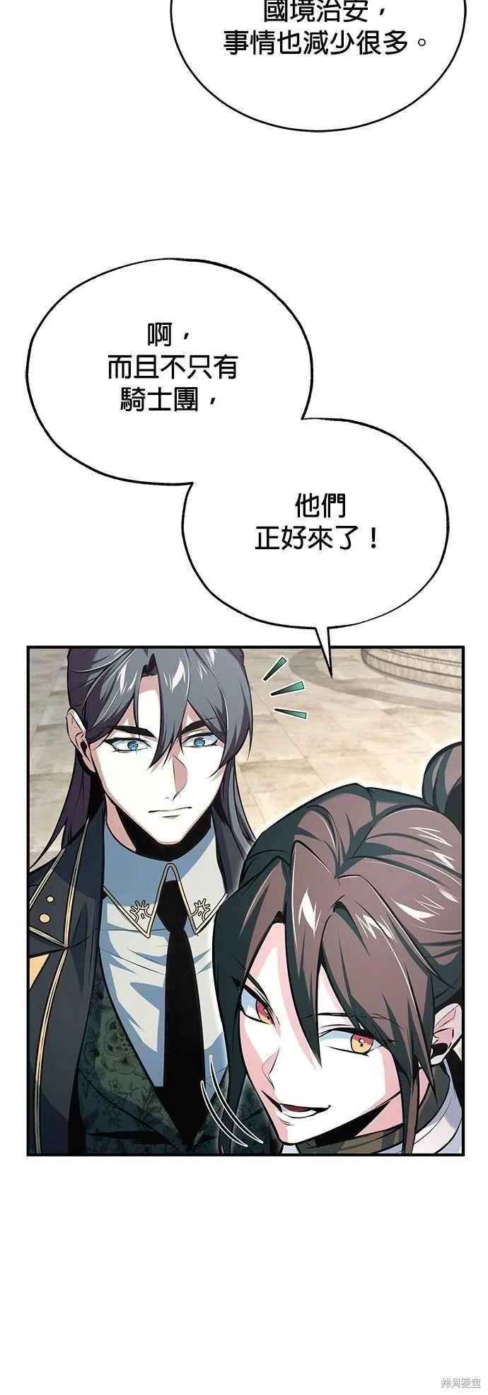魔法学院的特工教师,第98话,第47张