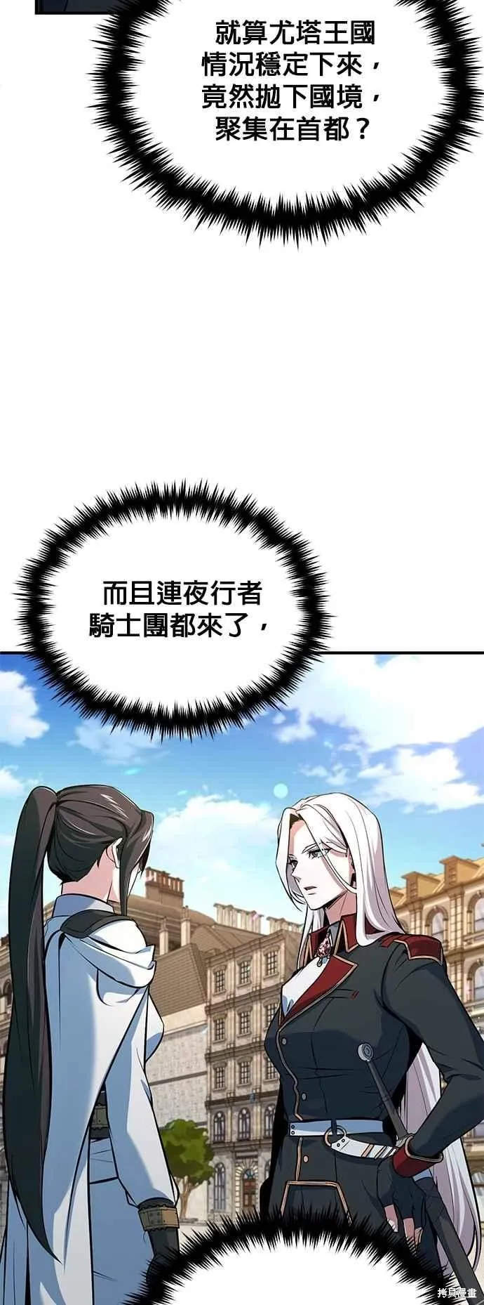 魔法学院的特工教师,第98话,第51张