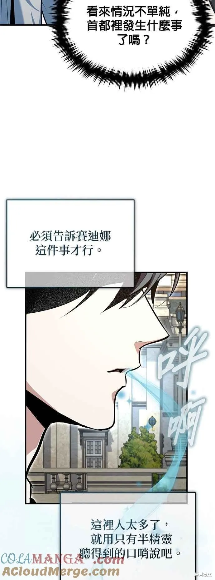 魔法学院的特工教师,第98话,第52张