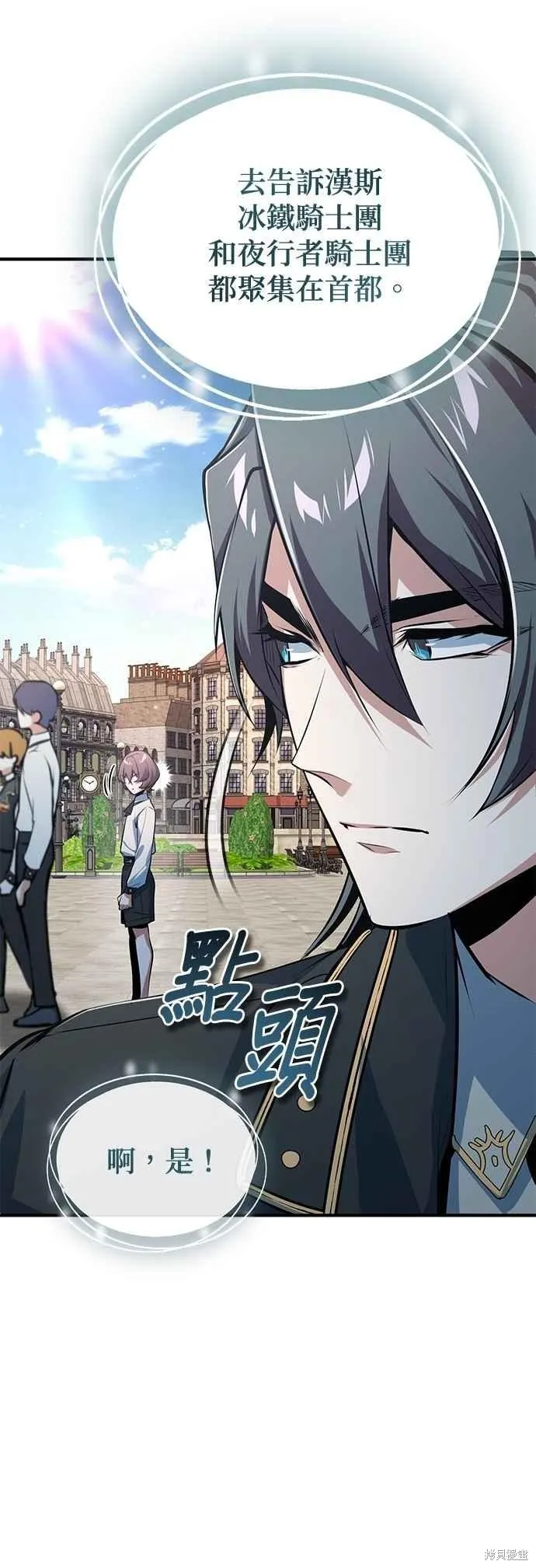 魔法学院的特工教师,第98话,第54张