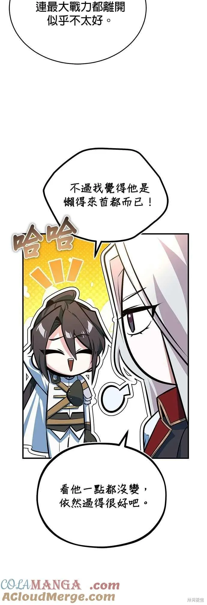 魔法学院的特工教师,第98话,第58张