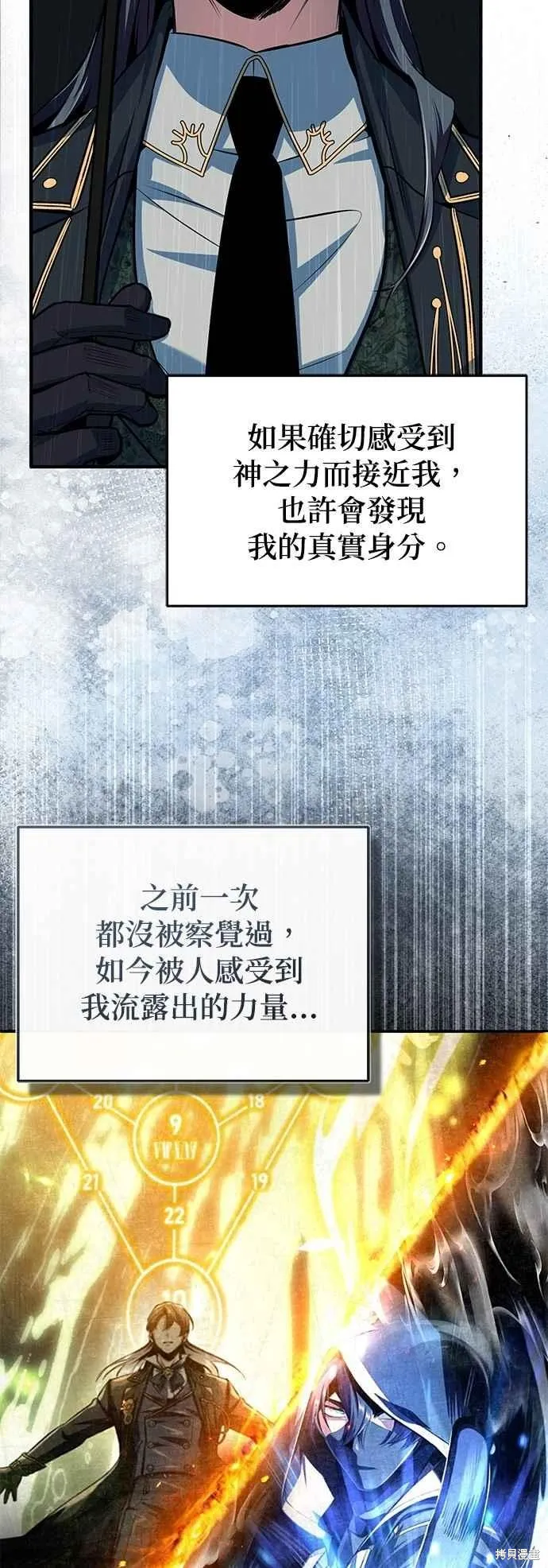 魔法学院的特工教师,第98话,第6张