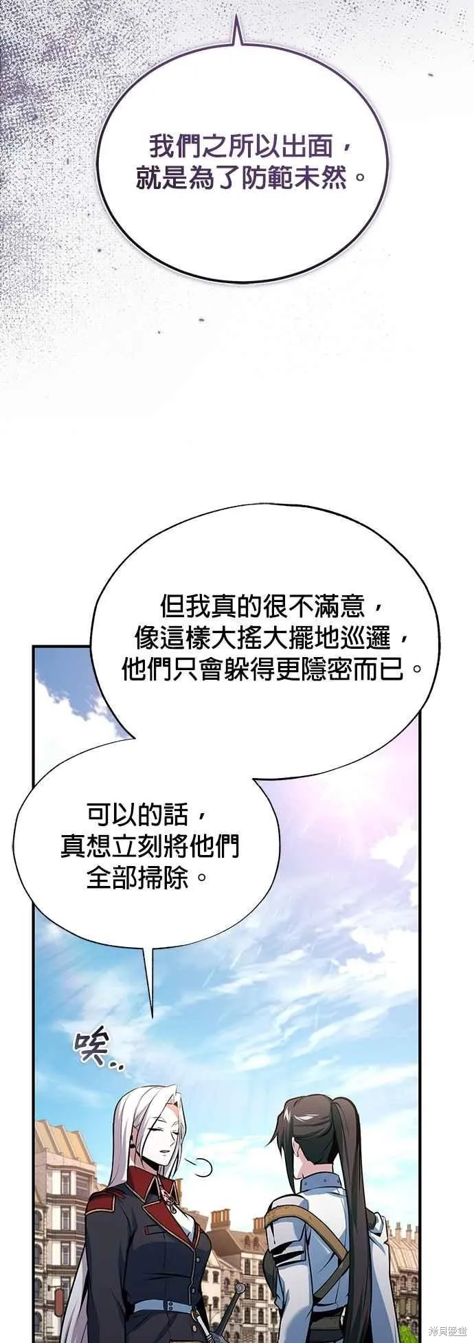 魔法学院的特工教师,第98话,第62张