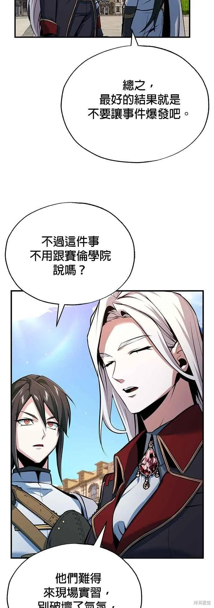 魔法学院的特工教师,第98话,第63张