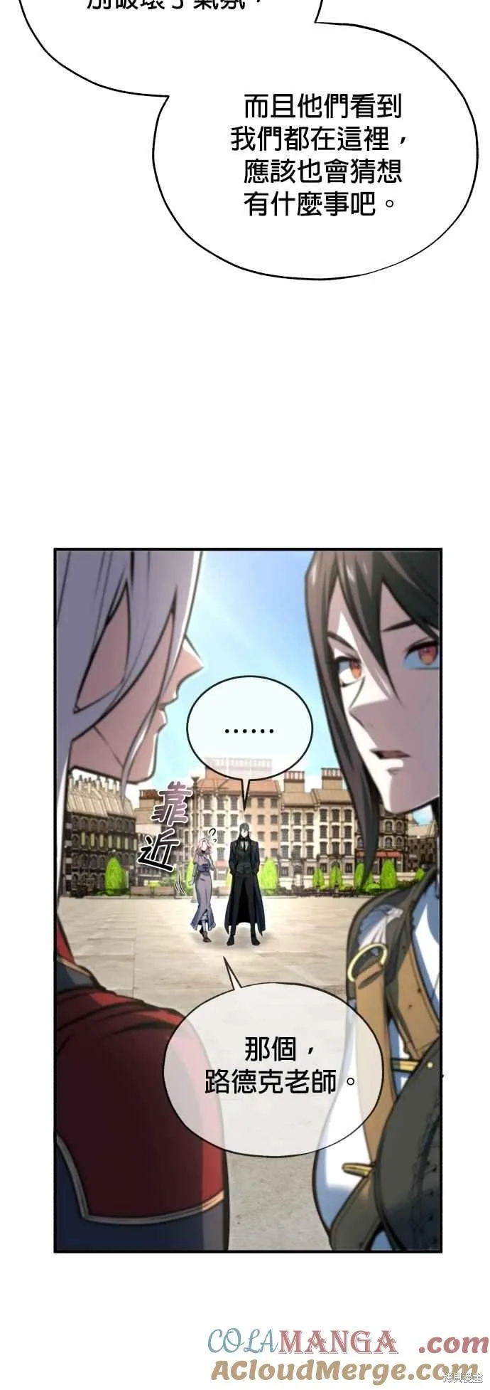 魔法学院的特工教师,第98话,第64张