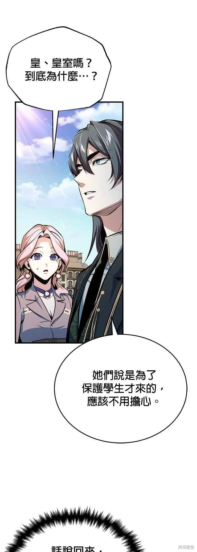 魔法学院的特工教师,第98话,第66张