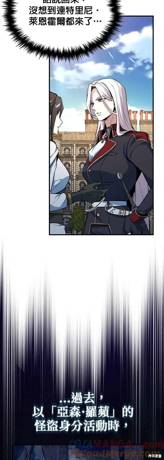 魔法学院的特工教师,第98话,第67张