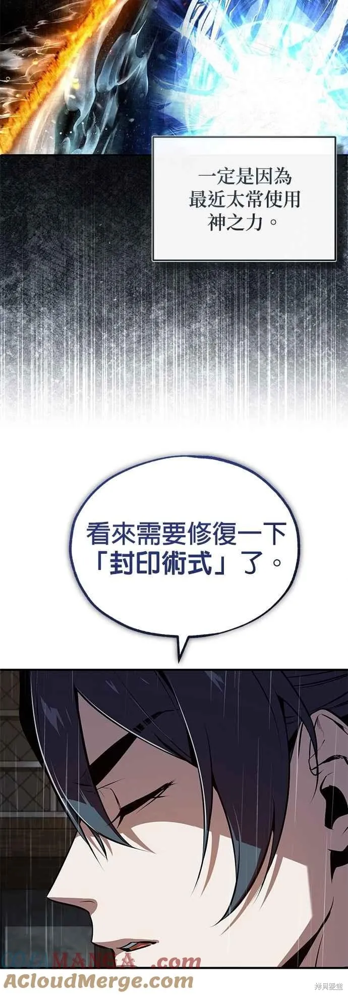 魔法学院的特工教师,第98话,第7张