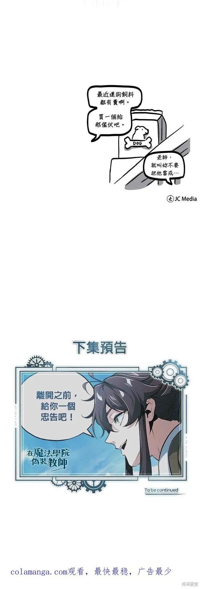 魔法学院的特工教师,第98话,第72张