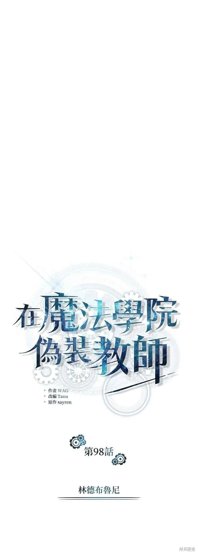 魔法学院的特工教师,第98话,第8张