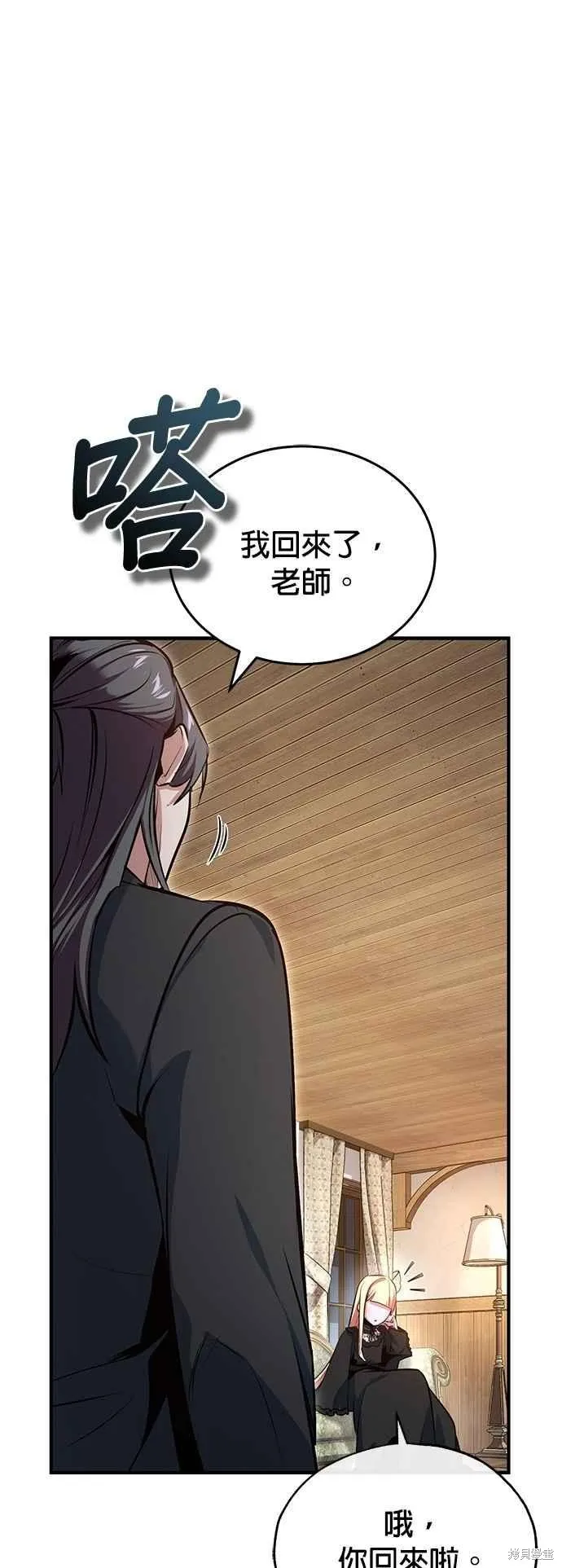 魔法学院的特工教师,第98话,第9张