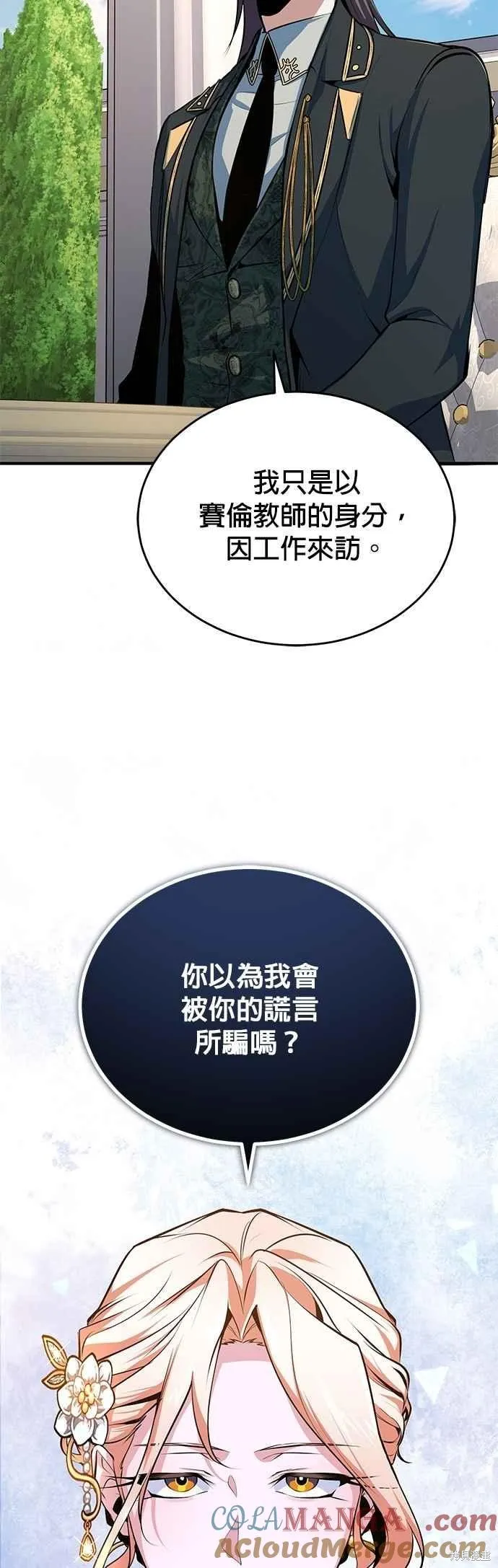 魔法学院的特工教师,第101话,第10张