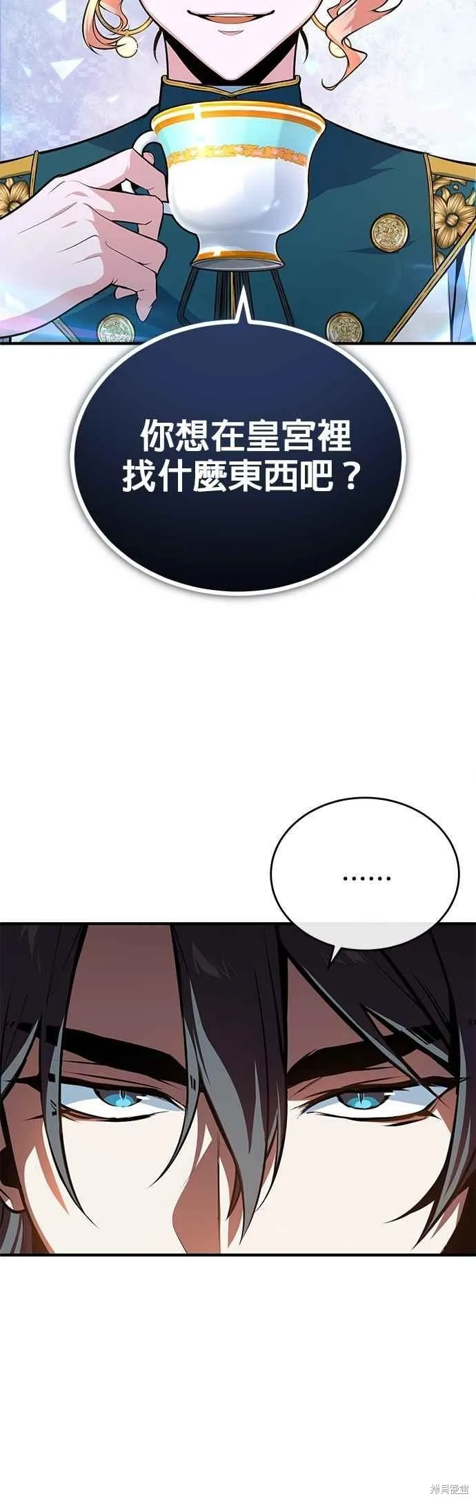 魔法学院的特工教师,第101话,第11张
