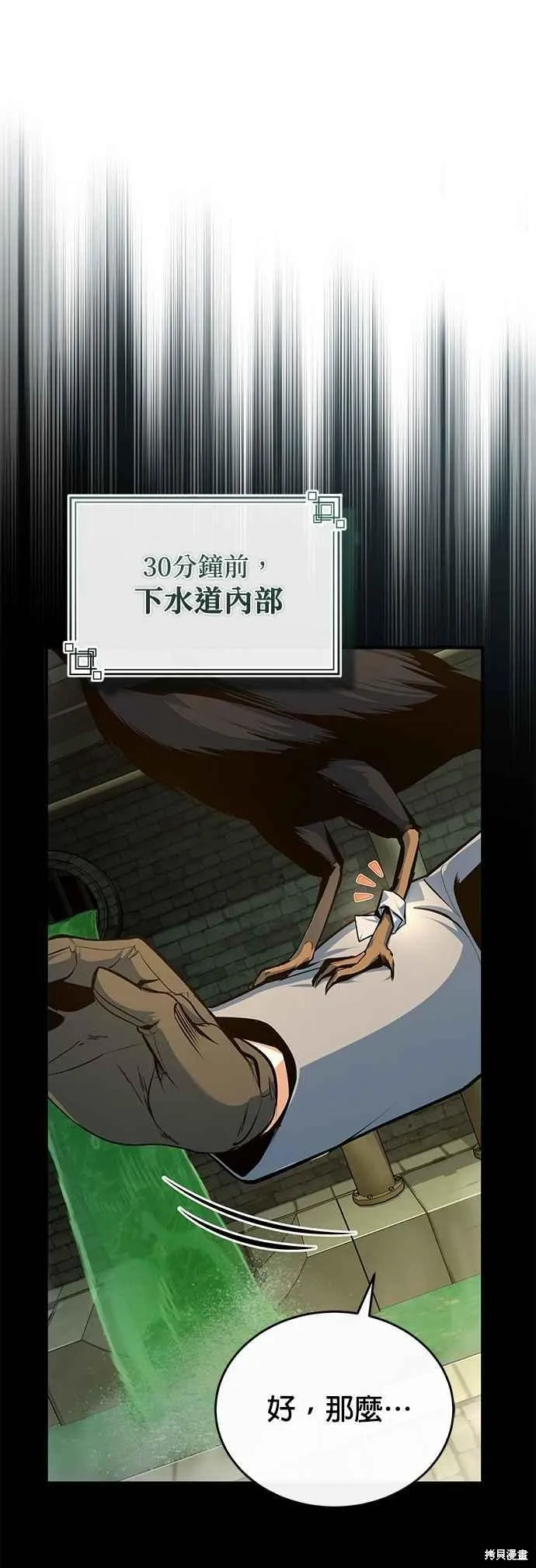 魔法学院的特工教师,第101话,第12张