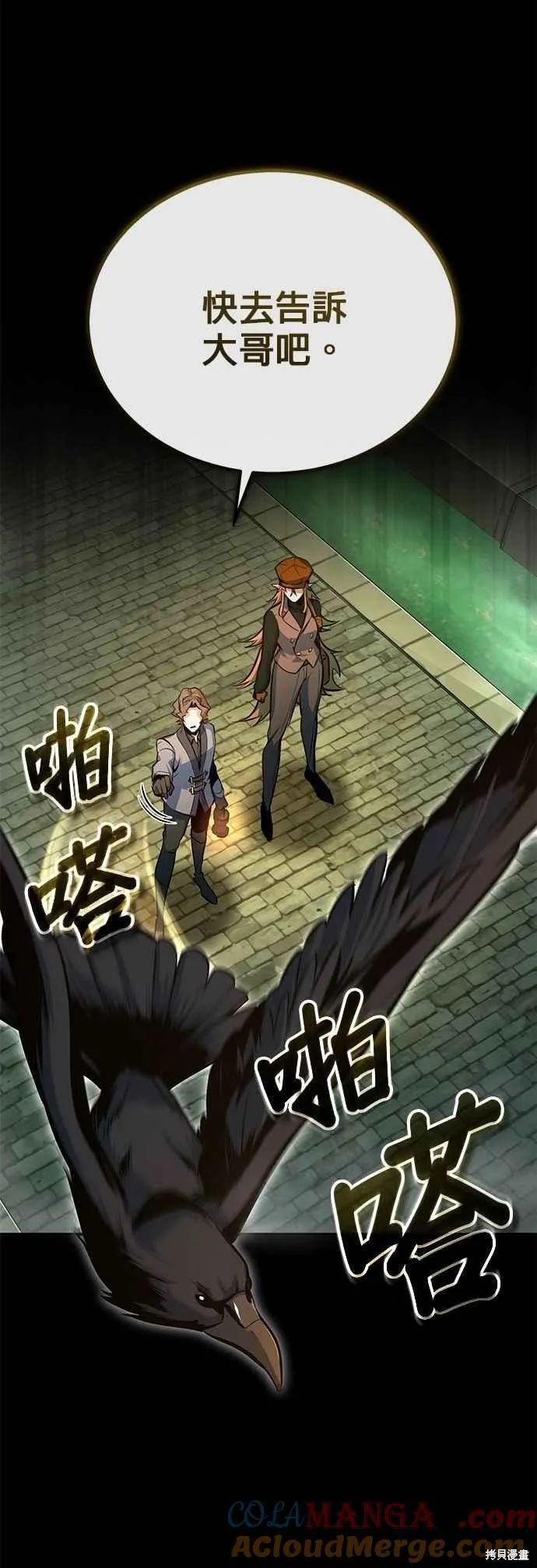 魔法学院的特工教师,第101话,第13张
