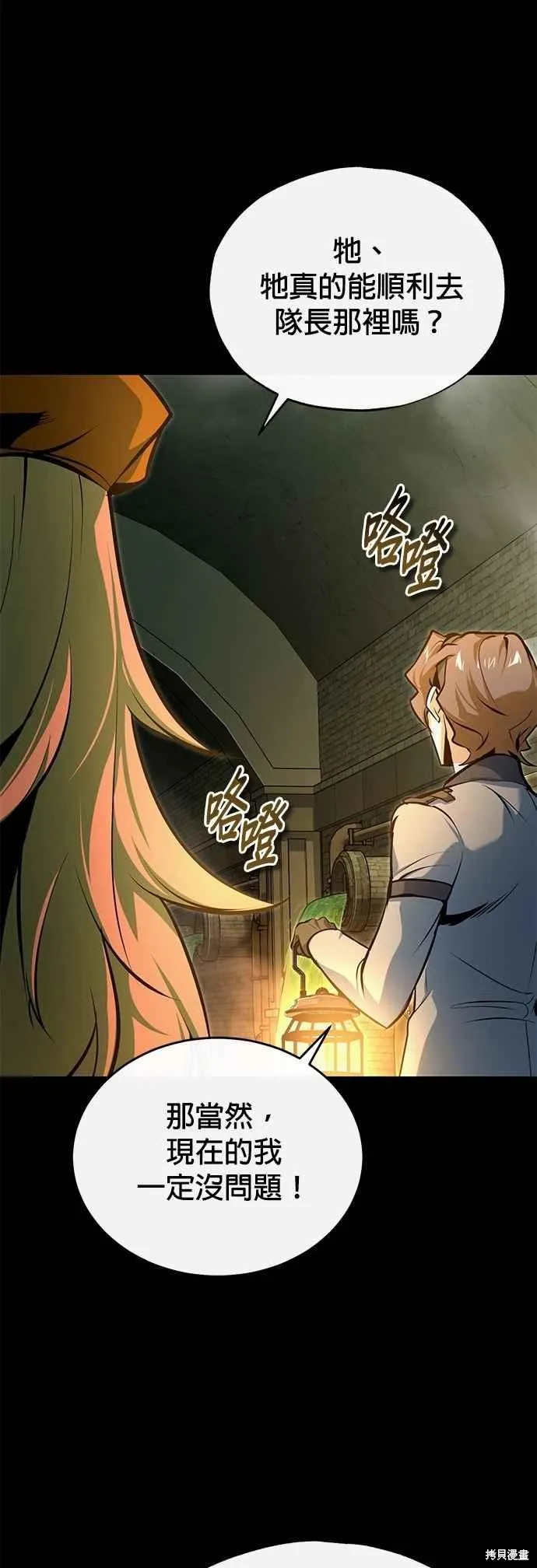 魔法学院的特工教师,第101话,第14张