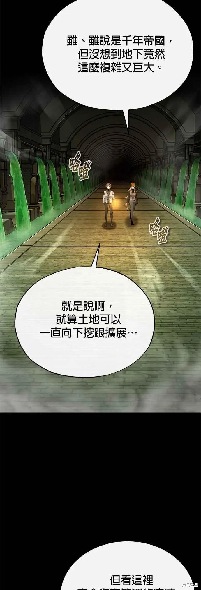 魔法学院的特工教师,第101话,第15张