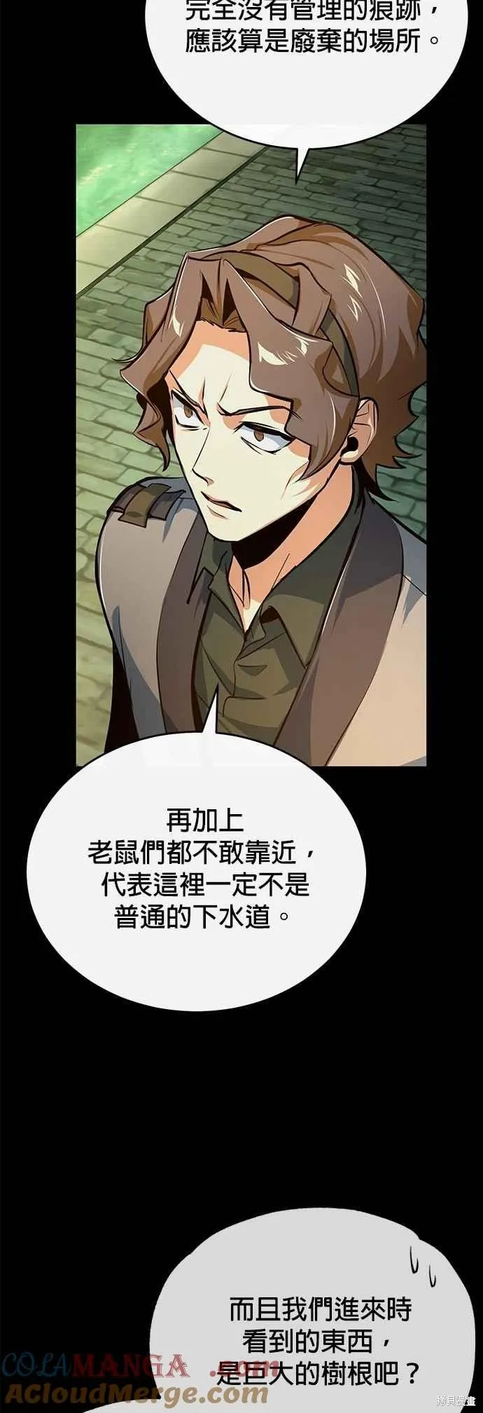 魔法学院的特工教师,第101话,第16张