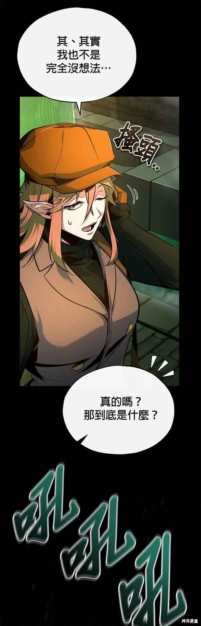 魔法学院的特工教师,第101话,第18张