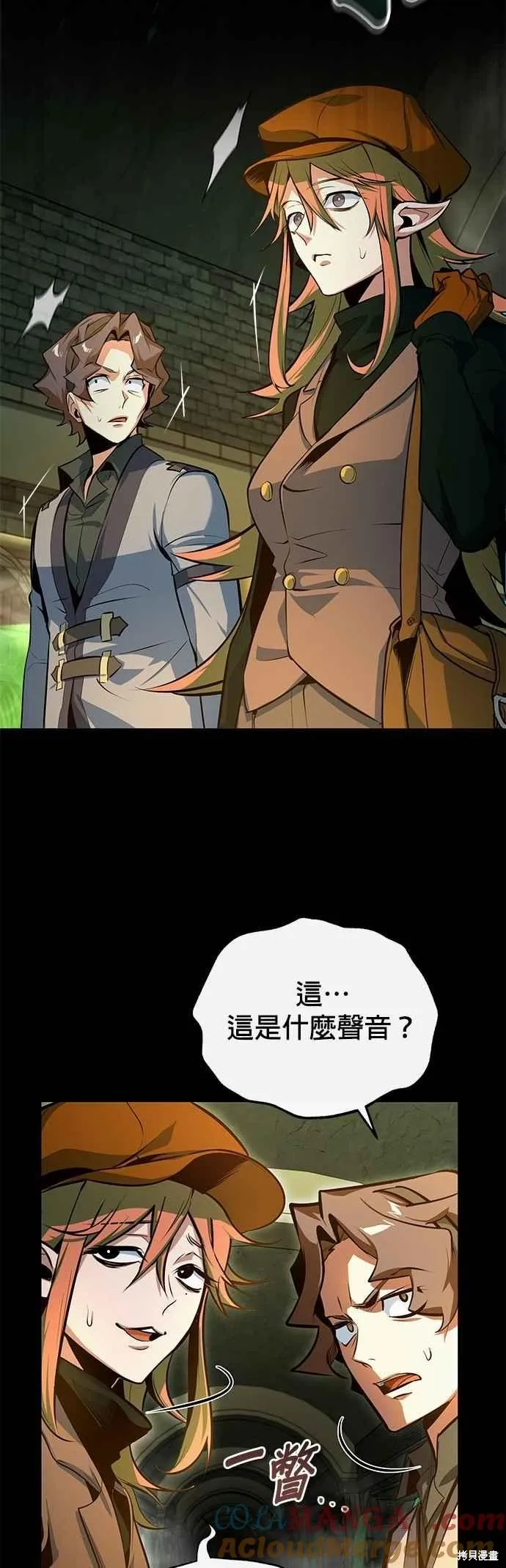 魔法学院的特工教师,第101话,第19张